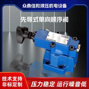 DZ10液压平衡板式卸荷先导式单向顺序阀