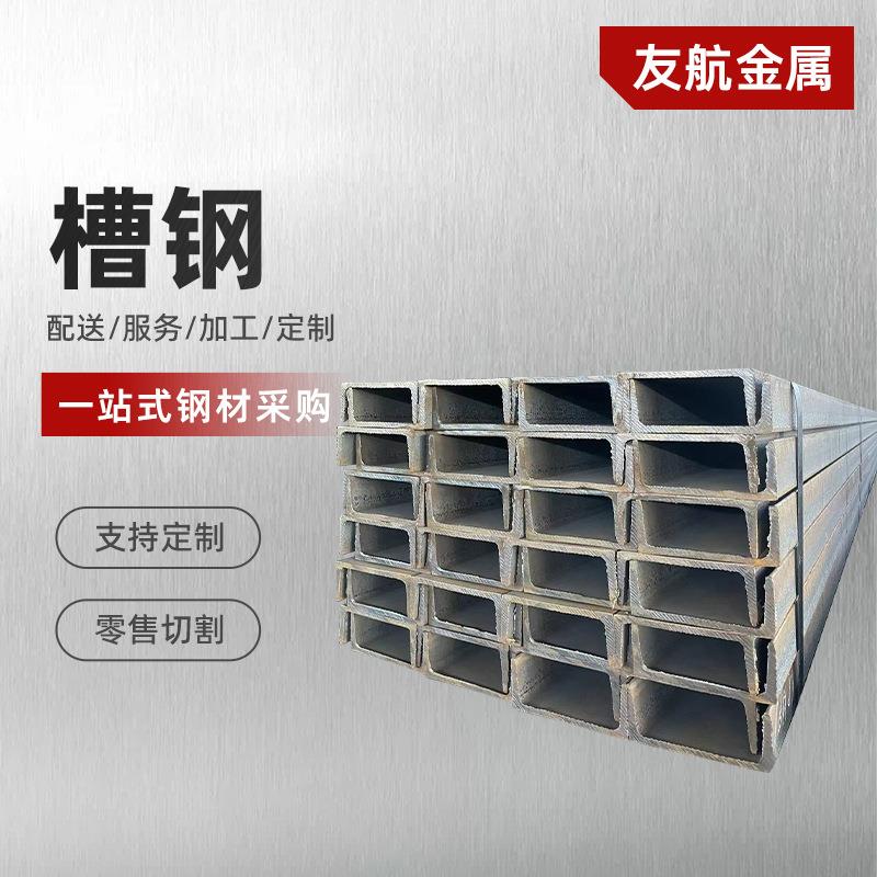 厂家直供规格齐全槽钢热镀锌建筑钢结构幕墙厂房U型槽钢钢材批