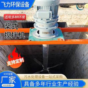 搅拌机慢速搅拌器厂家供应絮凝混合搅拌器折混凝搅拌器 浆式