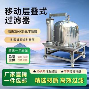 304不锈钢层叠式过滤器板框过滤器脱粉末脱色活性炭医药保温设备