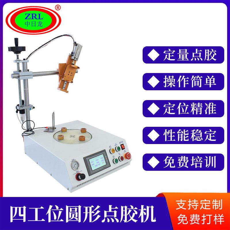 TFT-Y411四工位圆形点胶机灯泡球智能笔包装壳打滴涂AB胶设备