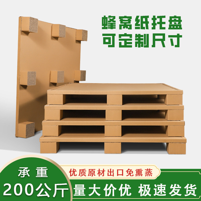 出口纸托盘物流运输免检蜂窝托盘栈板垫纸九脚川字叉车环保纸卡板