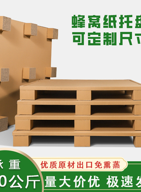 出口纸托盘物流运输免检蜂窝托盘栈板垫纸九脚川字叉车环保纸卡板