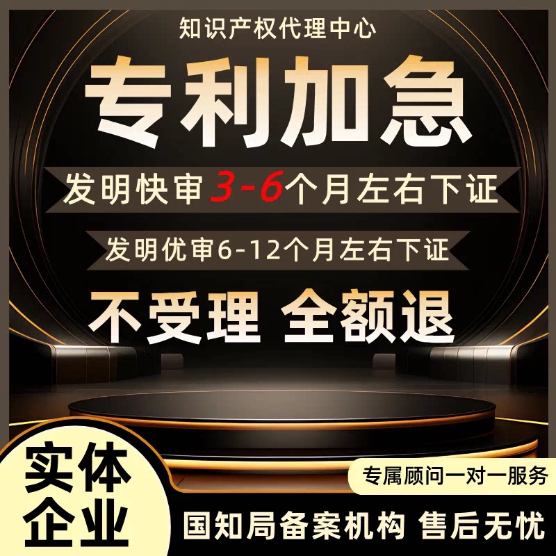 发明专利优先审查快速预审专利加商务服务