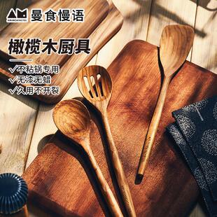 曼食慢语橄榄木厨具锅铲汤勺漏勺炒菜铲子木铲耐高温不沾锅专用