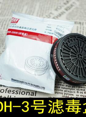 思创科技FDG滤毒盒防毒配件防酸性配件3号过滤盒专用喷漆P-A-1