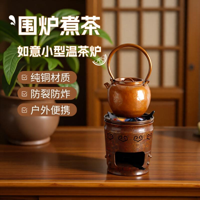 纯紫铜新款温泡茶炉新款围炉煮茶覆古炭炉功夫茶具酒精炉室内小火