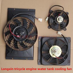 龙鑫三轮摩托车配件Lx200Zh250水冷发动机雷电V-Power冷却水箱风