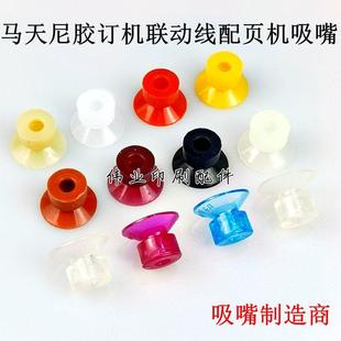 订机吸嘴 马天尼吸嘴包本机吸嘴圆盘机吸嘴配页机吸嘴胶订机吸嘴装