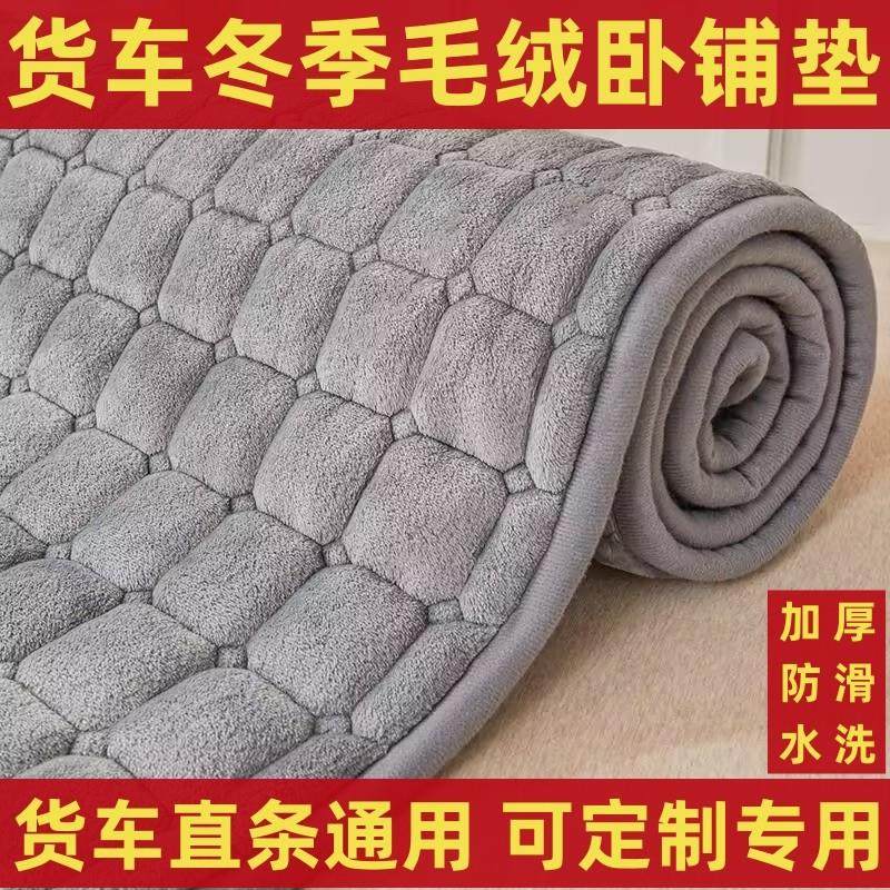 大货车卡车卧铺垫毛绒棉保暖垫东风解放加厚防滑上下铺垫沙发座垫,床上用品,床垫/床褥/床护垫/榻榻米床垫,淘宝优惠券,粉丝福利购,淘宝优惠卷