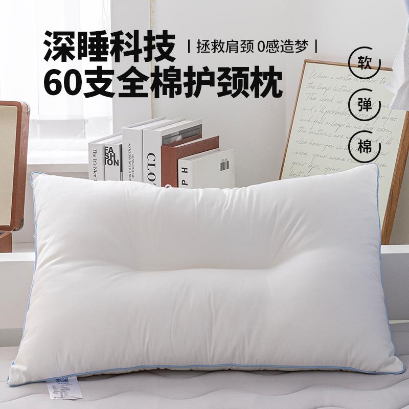 本屋创品学生宿舍枕头枕芯超柔羽丝绒全棉单人高回弹不塌陷护颈枕