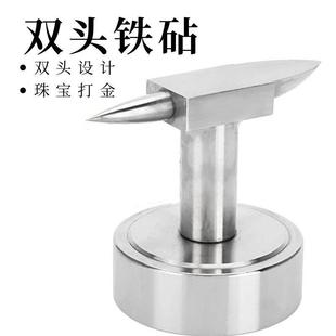 DIY锥形双头金属垫板 珠宝首饰戒指敲扁金银铜线打金工具 铁砧子