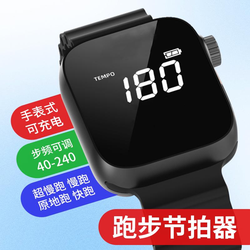节奏精灵超慢跑步节拍器180运动手表音乐震动电子节拍器乐器通用