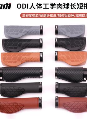 odi 自行车长短把套锁环变速转把短把套折叠车肉球把套握把SP8