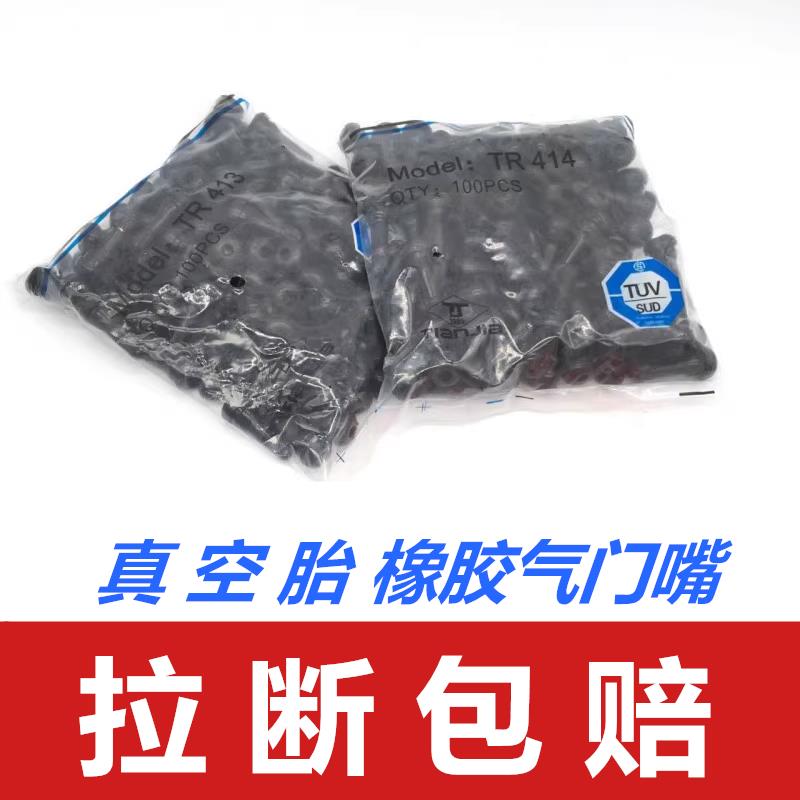 汽车轮胎橡胶气门嘴真空胎纯铜芯铜杆气门嘴帽413.414包邮