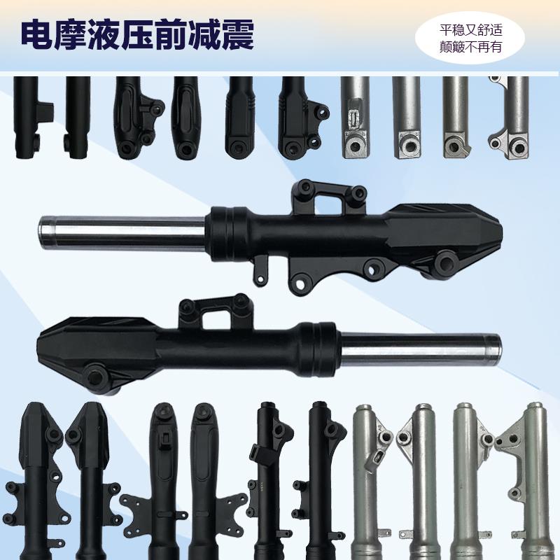 电动改装通用金牛聚英龟王电摩液压碟刹鼓刹前减震器总成避震缓冲