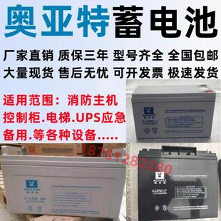 12V7AH 7.0 20HR消防主机UPS控制柜备用 GFM AOYATE奥亚特蓄电池6