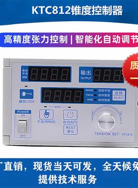 锥度张力控制器KTC812 磁粉煞车制动器离合器手动自动控制器800AB
