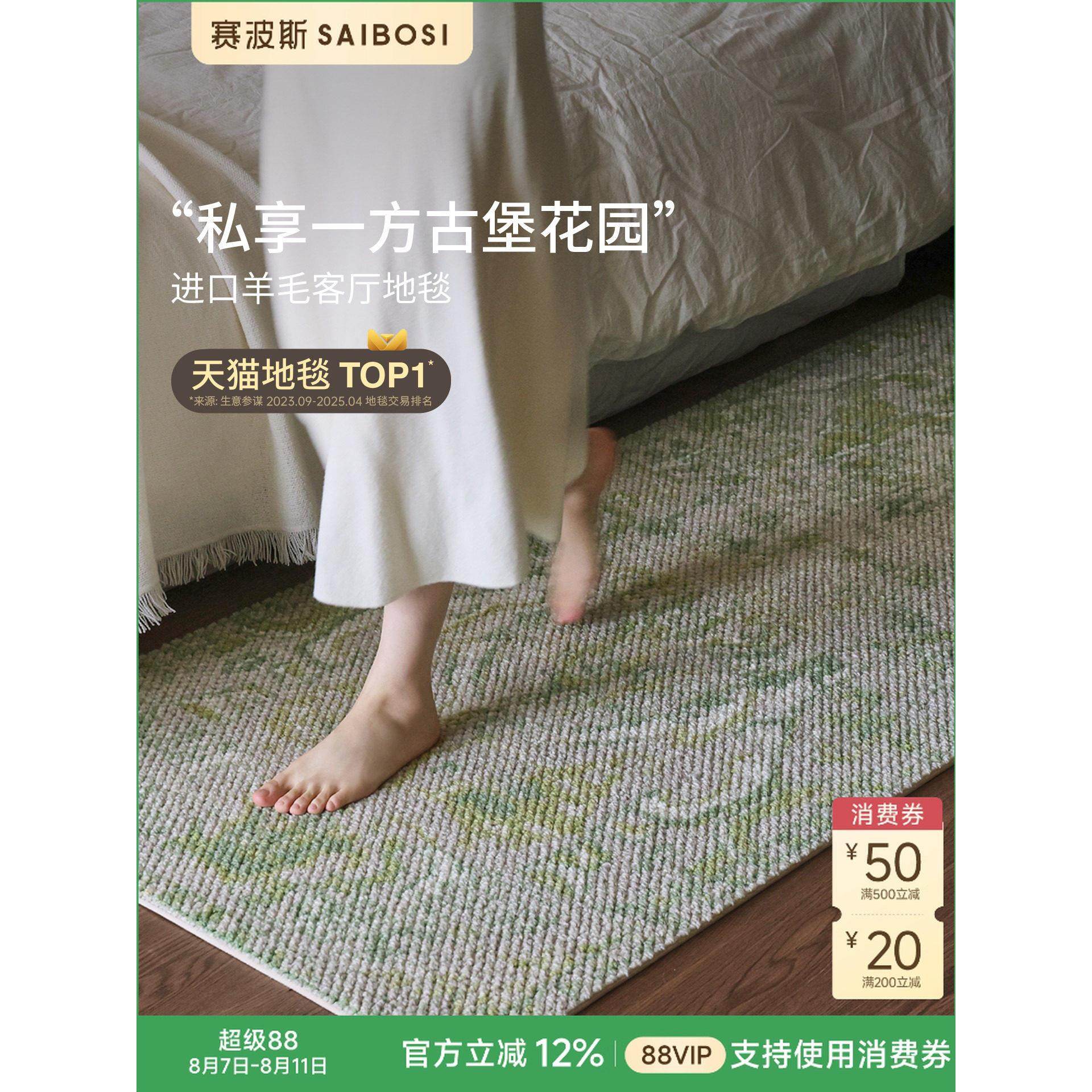 赛波斯古堡花园进口羊毛床边毯中古风轻奢高级衣帽间房间卧室地毯,居家布艺,床边毯,淘宝优惠券,粉丝福利购,淘宝优惠卷