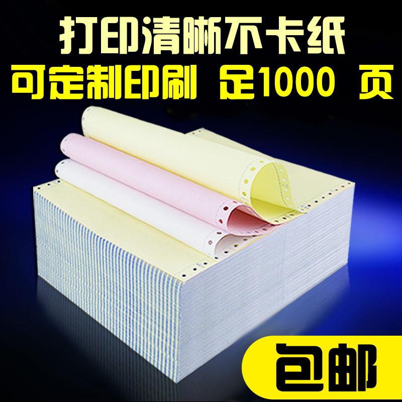 电脑影印纸二联三联四联二三等份针式连打纸发货单可定制包邮