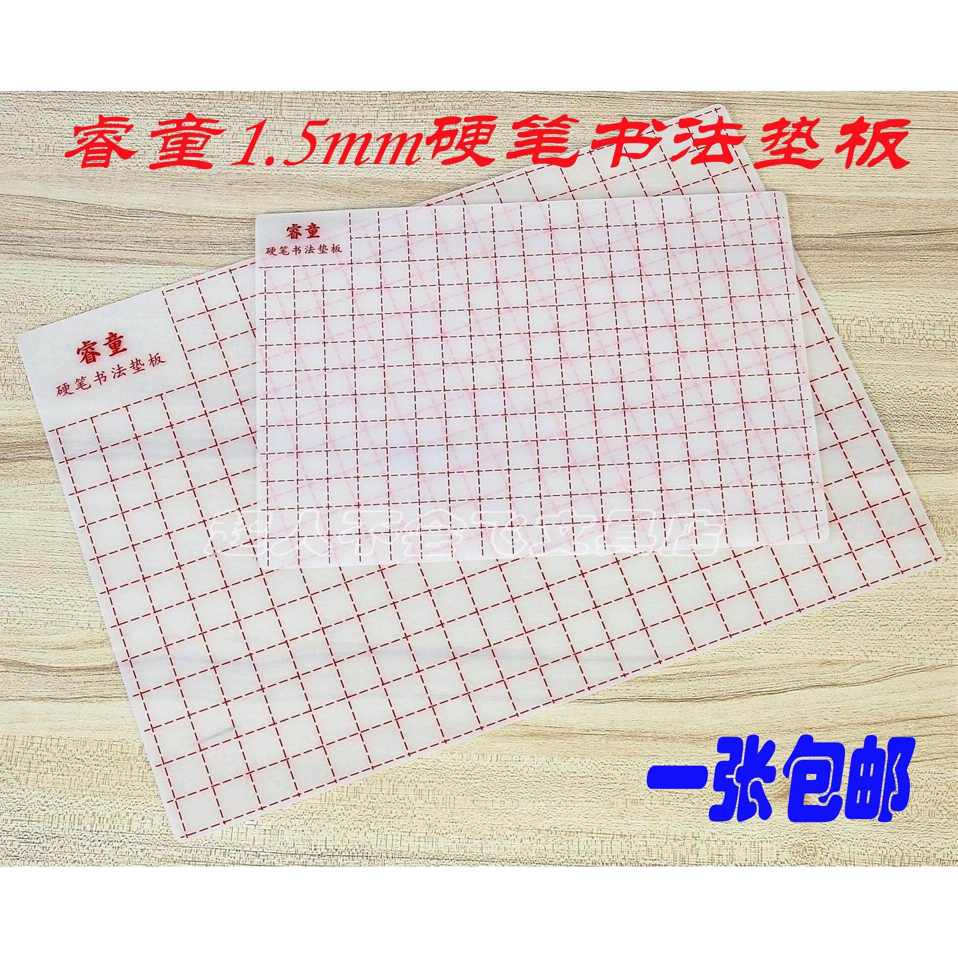 睿童硬笔书法垫板厚1.5mm练字垫软硅胶书法垫A3款A4虚线格子,文具电教/文化用品/商务用品,文房四宝,淘宝优惠券,粉丝福利购,淘宝优惠卷
