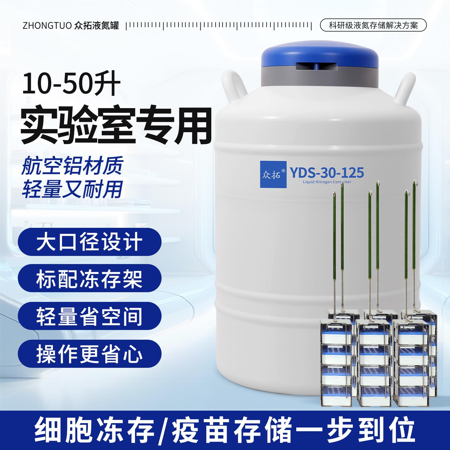 众拓实验室液氮罐10升15升20升30升50升液氮容器液氮桶