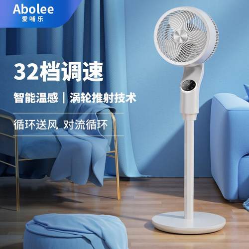 空气循环扇立式直流家用静音落地扇智能电风扇卧室可升降涡轮电扇