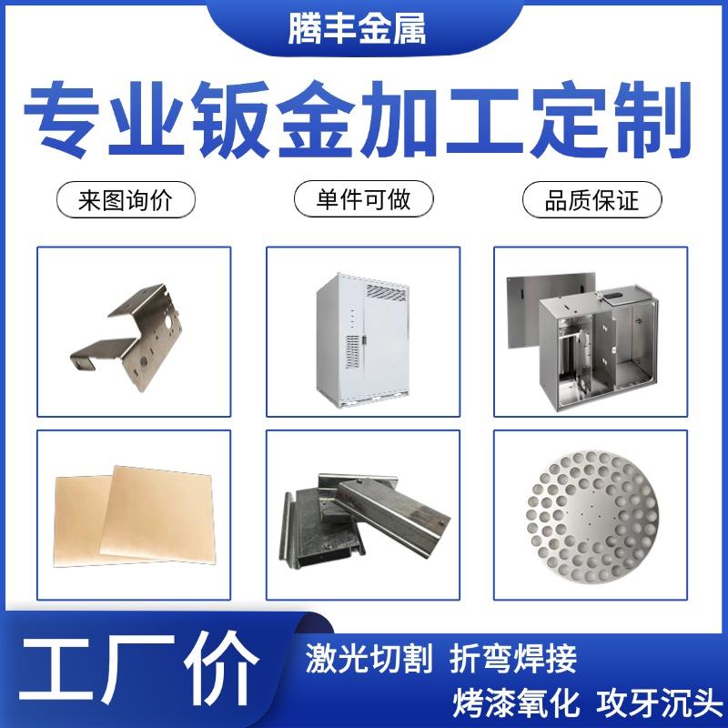 不锈钢镀锌铁铝板钣金件加工定制折弯焊接激光切割金属机箱定做