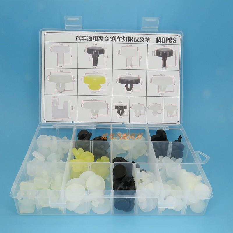 汽车通用离合踏板限位垫刹车灯感应器制动灯垫片开关胶垫盒装组合