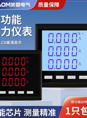 数显三相电流电压数码管多功能电力仪表功率频率因数表485组合表