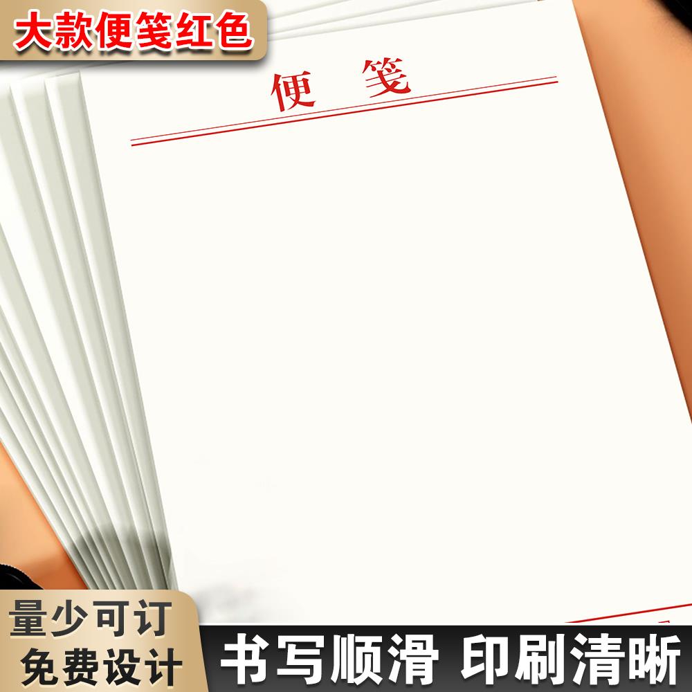 便签纸手写便鉴便笺本a4空白标签便条稿纸可撕便筏便纸便笔便用笺