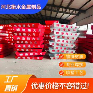 电焊接火斗接火盆焊渣接火斗厂家直销现货镀锌钢板喷塑工艺
