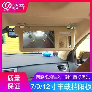 倒车后视 高清车载挡阳板显示器 接DVD 9寸 车用遮阳板IPS显示器7