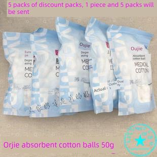 5包优惠装欧洁脱脂棉球50g医用棉花球药棉创伤消毒清洁护理擦擦净