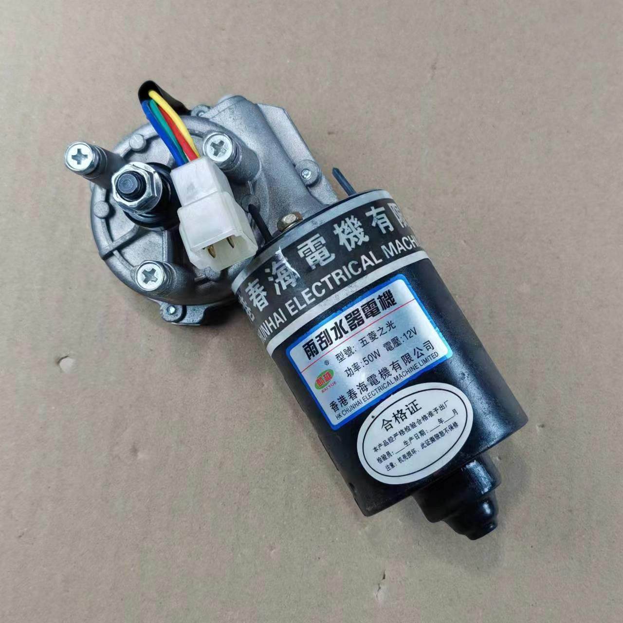 五菱之光雨刮电机五菱荣光五菱宏光五菱S系列雨刷器马达电机铜线