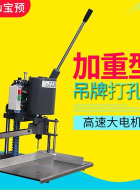 宝预150D重型电动吊牌打孔机单头圆孔打洞机pvc皮革冲孔机纸钻孔