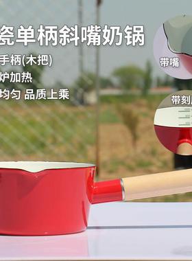 珐琅搪瓷单柄红色带嘴小奶锅汤锅儿童辅食加厚电磁炉锅15cm容量1L