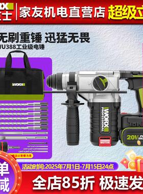 威克士工业锂电无刷电锤钻WU388两用充电冲击钻大功率电镐电动工