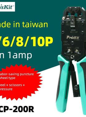 宝工Cp-200R4-In-1Amp专业网络棘轮压接钳4/6/8P电话终端压接钳37