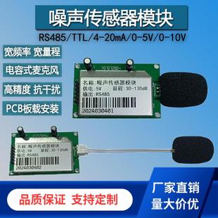 噪声检测模块环境噪音声压监测工业级扬尘系统串行分贝传感器单片