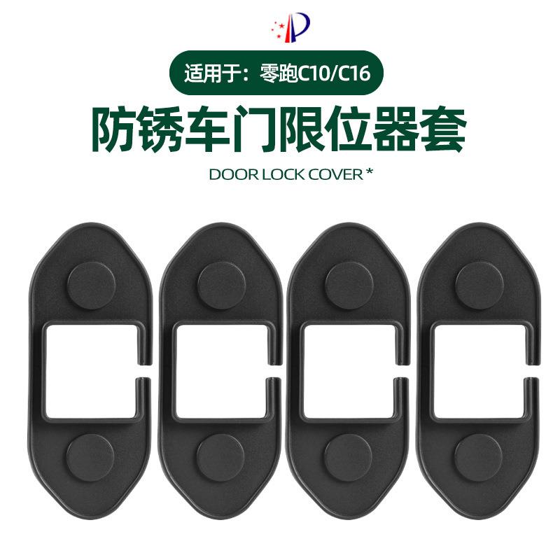 适用零跑C10C16C11C01车门限位器套专用车门铰炼矽胶款减震垫配件