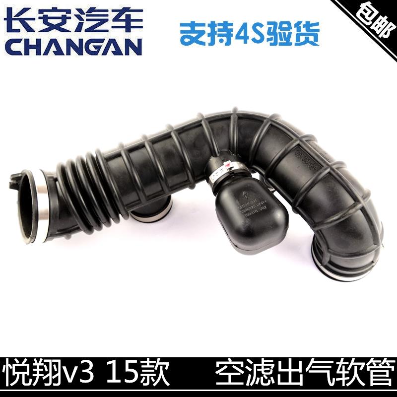 适用长安悦翔v3空滤管15款悦翔v31.4空滤出气软管空气管正厂胶管