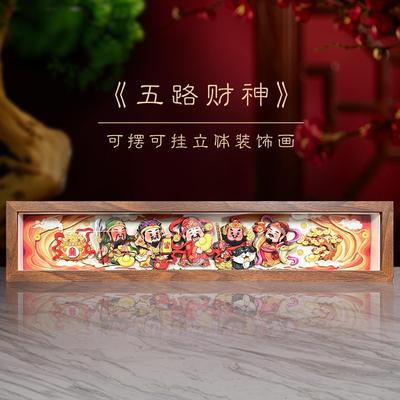 玺语纸艺五路财神玄关五福创意电视柜桌摆装饰画立体纸雕桌摆过年
