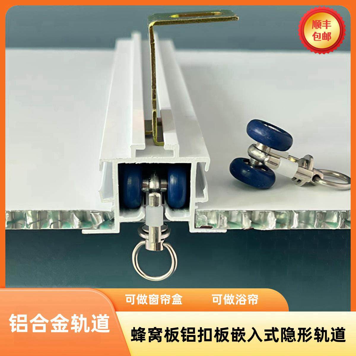 内嵌窗帘轨道蜂窝大板内嵌轨道悬吊式天花板内嵌浴帘轨道,居家布艺,窗帘轨道,淘宝优惠券,粉丝福利购,淘宝优惠卷