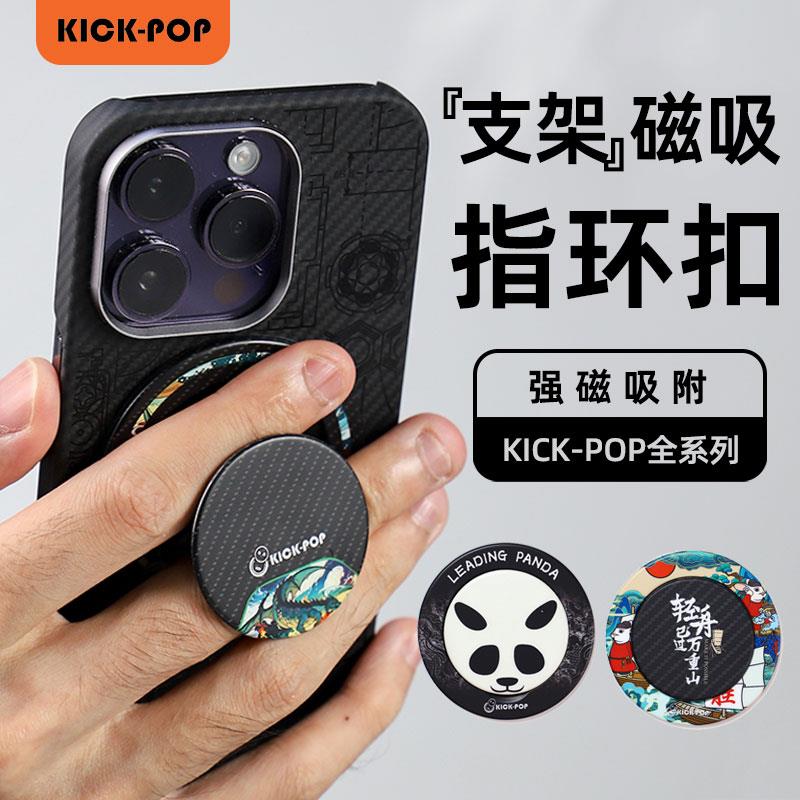 KICK-POP可可抱磁吸手机指环扣支架magsafe功能便携迷你折叠气囊