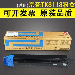 适用 kyocera/京瓷m8124cidn粉盒8124C M K Y彩色覆印墨粉tk-8118