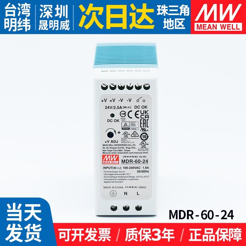 MDR-60-24台湾明纬60W 24V导轨式小体积工业开关电源DR薄塑料外壳