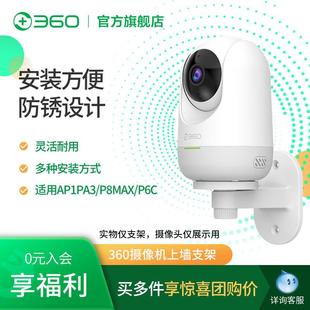 9PRO 8MAX系列 7MA 8PRO系列 360摄像头上墙支架适用云台AP1P系列