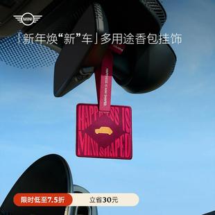 挂饰高级香包挂件 车」多用途车载香包除异味 MINI「新年焕 新