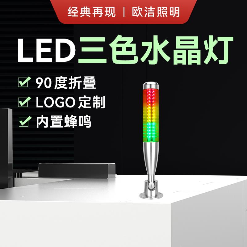 Q4欧洁三色警示灯 设备指示灯信号灯 单层三色 数控设备报警灯